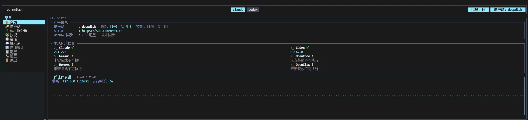 Linux CLI 首页显示代理已开启